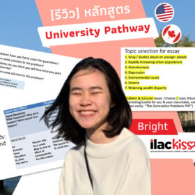 [รีวิว] เรียนภาษาอังกฤษออนไลน์ ILAC KISS เตรียมศึกษาต่อ อเมริกา แคนาดา โดย น้องไบร์ท