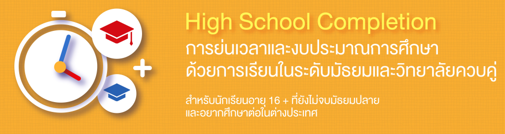 High-School-Completion-Banner-