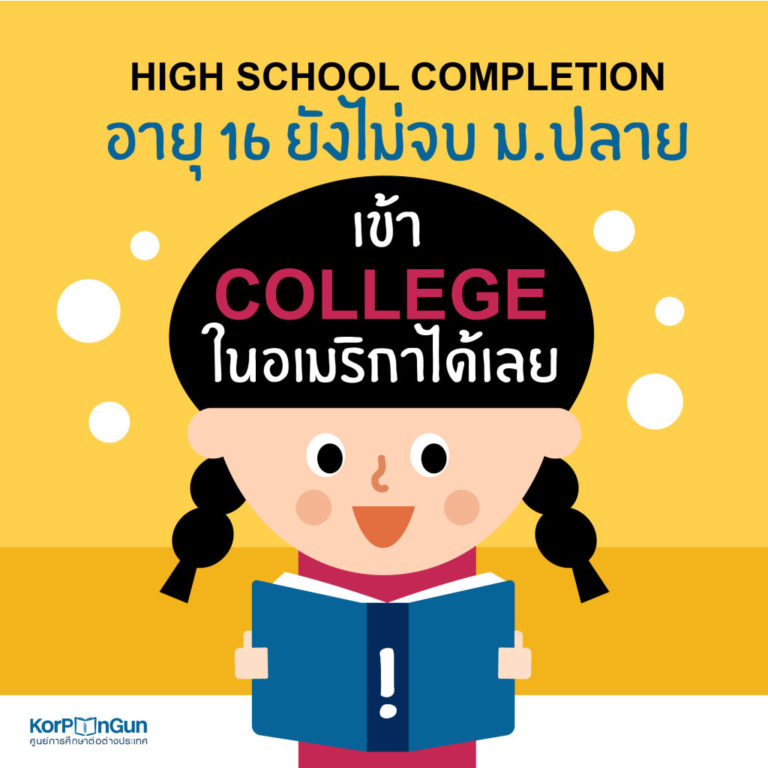 High-School-Completion