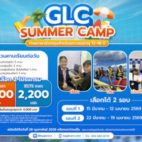 GLC Summer Camp โครงการค่ายภาษาอังกฤษสำหรับเยาวชน ณ เมืองเซบู ประเทศฟิลิปปินส์